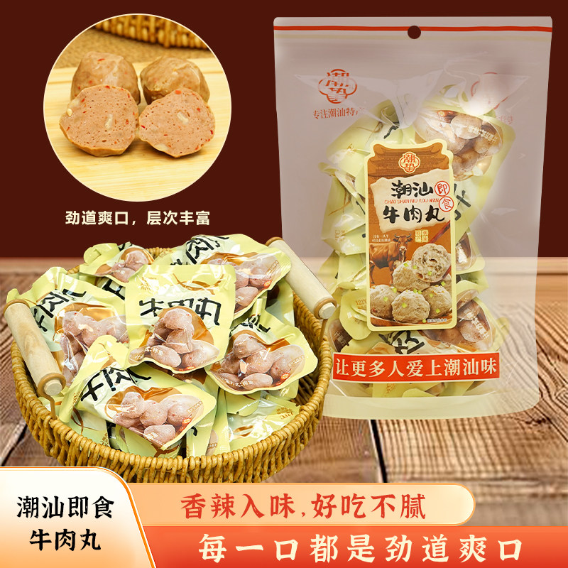 潮汕特产即食牛肉丸卤味零食小吃速食夜宵解馋肉丸香辣味牛肉丸