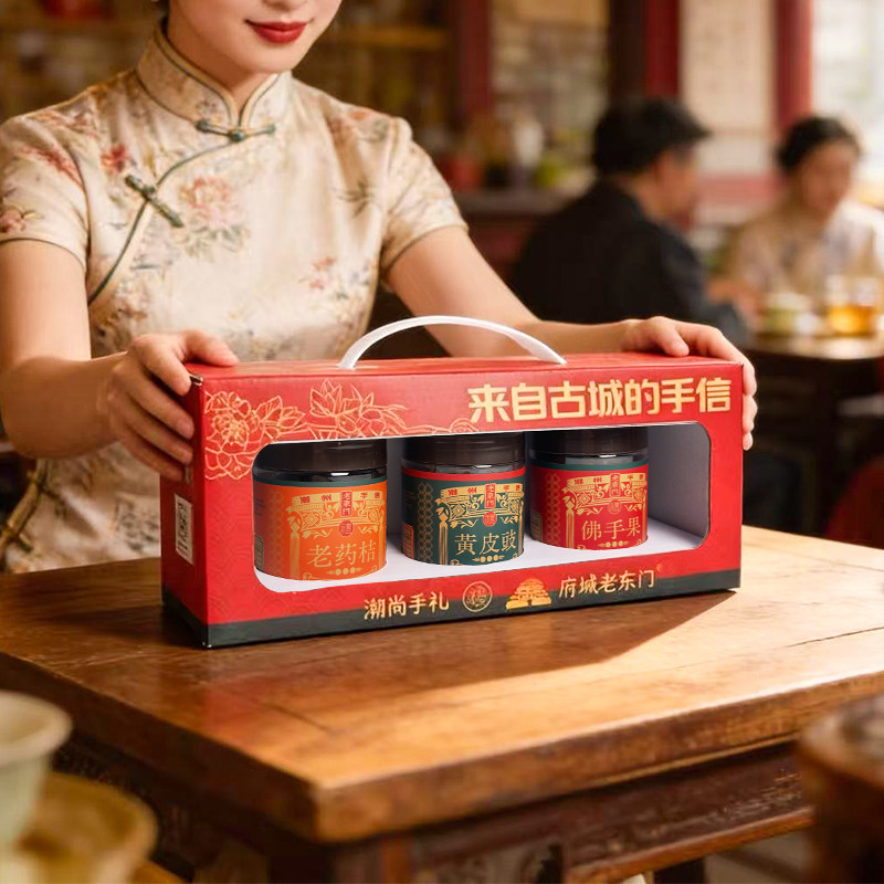 潮州三宝礼盒老药桔黄皮豉佛手果老香黄果蜜饯凉果潮汕特产手信礼