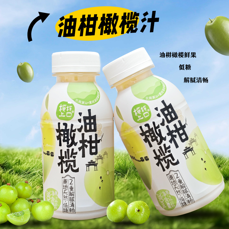 鲜榨油柑橄榄汁解腻低糖0脂饮料