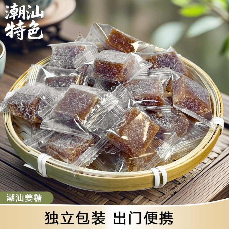 原味姜汁软糖传统正宗潮汕特产老姜糖怀旧糖果健康零食小吃糕点