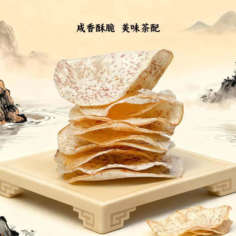 原切香芋片薄脆咸香芋头片芋头酥椒盐烤肉香辣芋片芋头条解馋零食