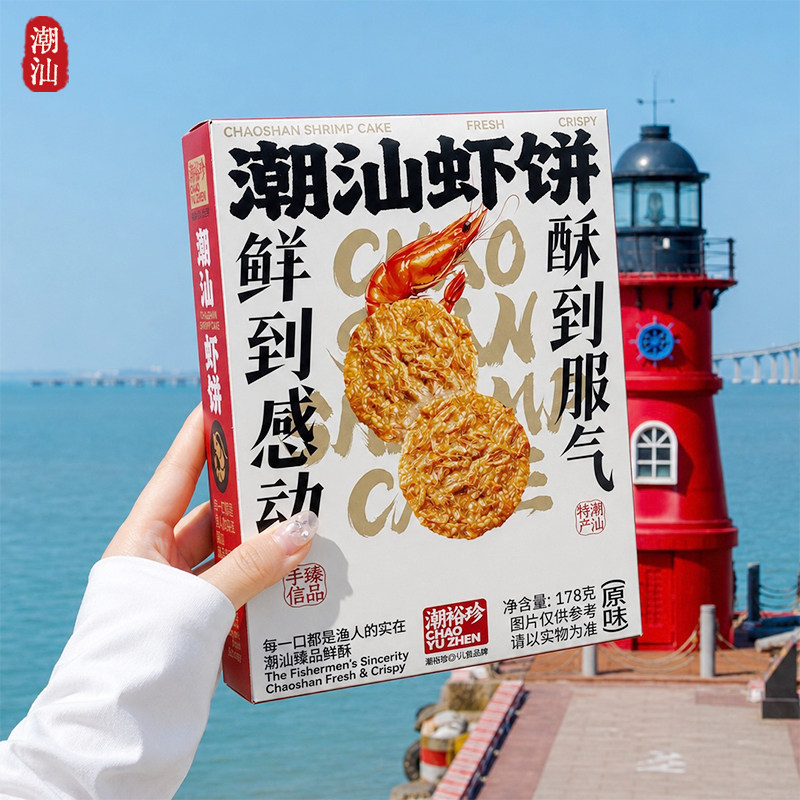 潮汕特色虾饼原味香辣味芝麻味虾饼干潮汕小吃伴手礼办公解馋零食
