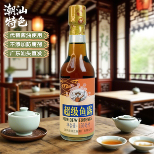潮汕特产渔民牌正宗原汁鱼露家庭厨用炒菜砂锅粥调味汁蘸料海鱼露