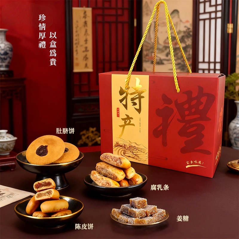 潮汕特产肚脐饼陈皮饼礼盒伴手礼