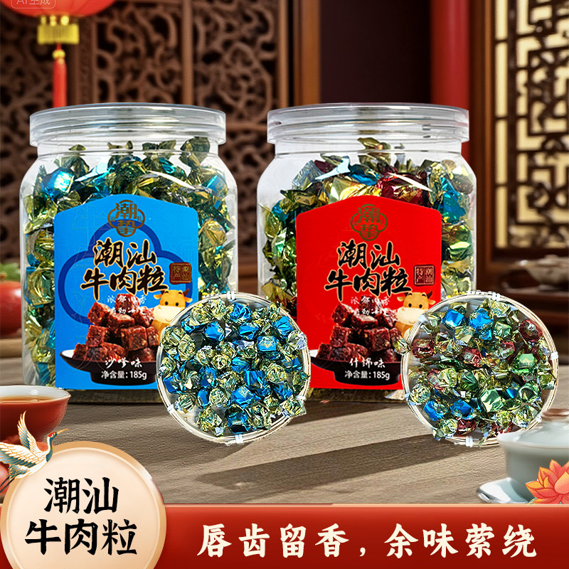 潮汕特色牛肉粒五香什锦沙嗲味儿童解馋休闲小零食追剧小吃牛肉干