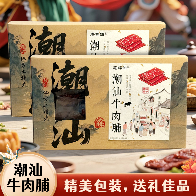 牛肉脯潮汕特产手撕厚切牛肉干独立包装休闲追剧解馋零食送礼小吃