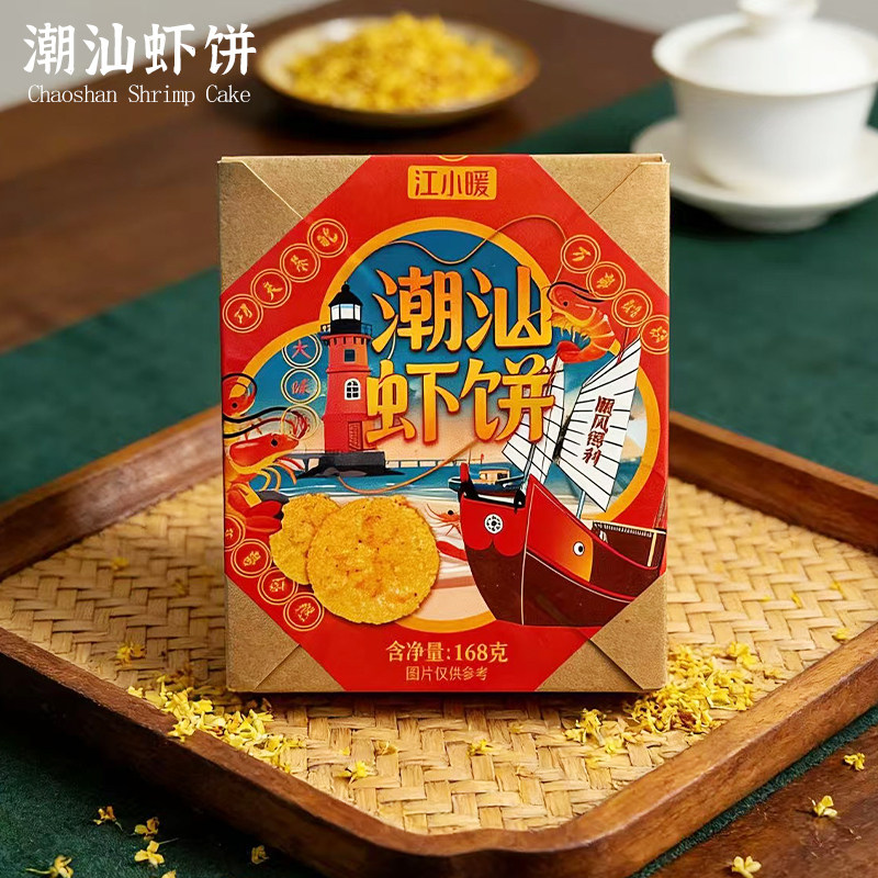 潮汕特产虾饼虾酥办公休闲解馋薄脆饼干潮汕小吃虾片伴手礼零食