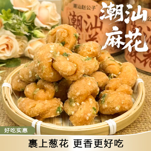 葱香麻花潮汕特产小吃咸甜香油索老式传统潮州手工麻花办公室零食