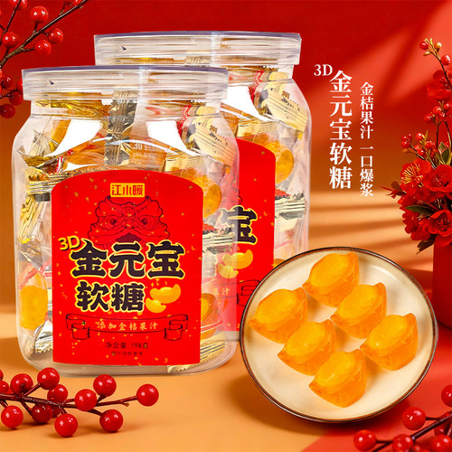 3D金元宝软糖金桔果汁软糖零食