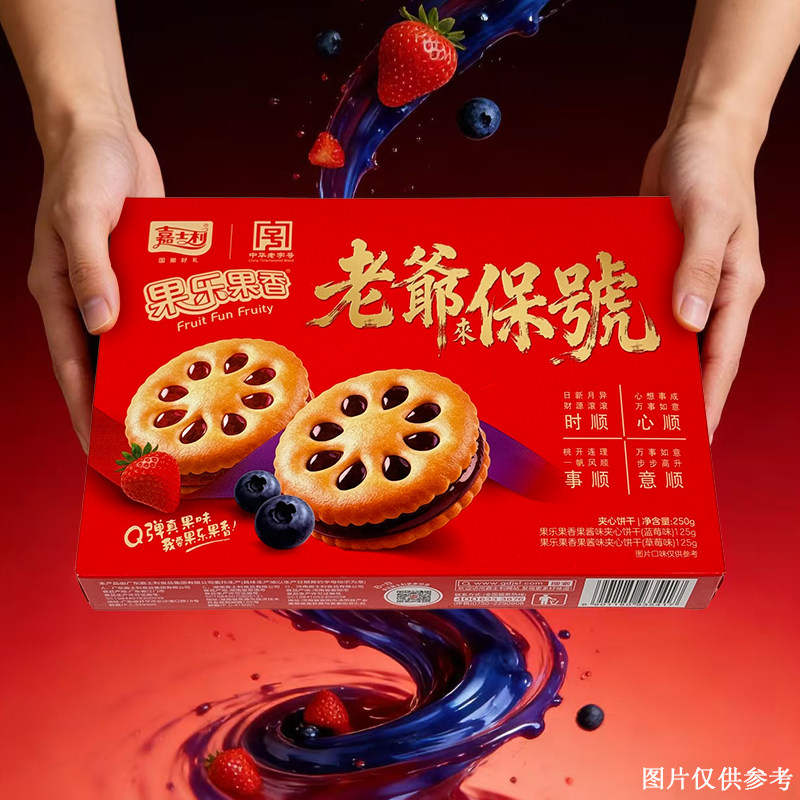 嘉士利果乐果香果酱夹心饼干早餐饼干充饥休闲零食小圆饼送礼盒装,零食/坚果/特产,夹心饼干,淘宝优惠券,粉丝福利购,淘宝优惠卷