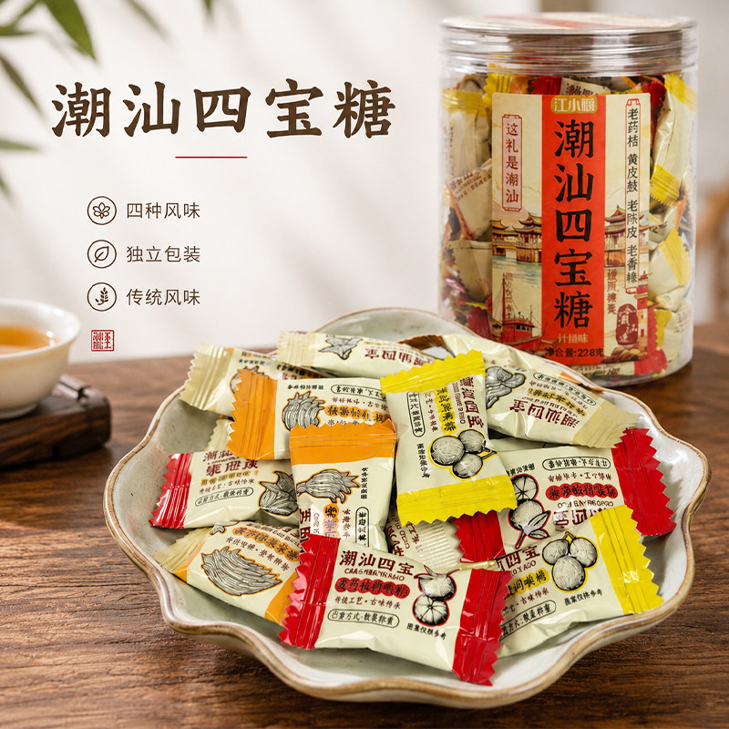 潮汕四宝糖老药桔黄皮豉老陈皮润喉糖蜜饯风味老香橼硬糖清凉糖
