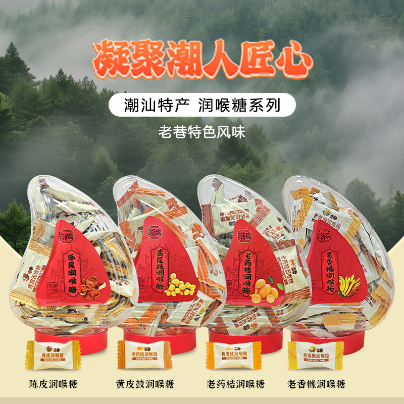 潮汕特产老药桔老香橼润喉糖老陈皮黄皮豉润喉糖护嗓清新口气糖果