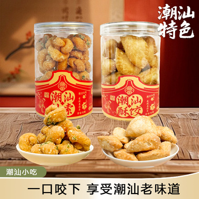 潮汕小吃葱花油索酥饺传统糕点