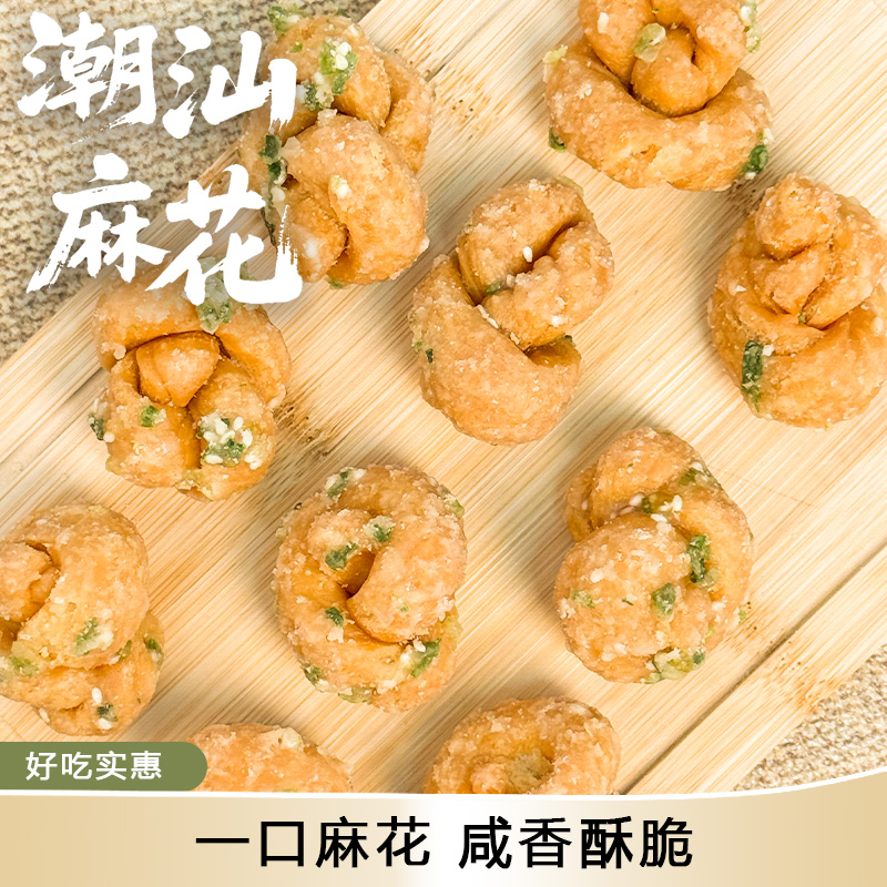 手工葱香油索潮汕特产传统手工咸甜麻花怀旧零食点心下午茶配糕点
