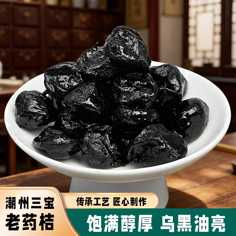 潮州三宝老药桔古法腌制咸金桔