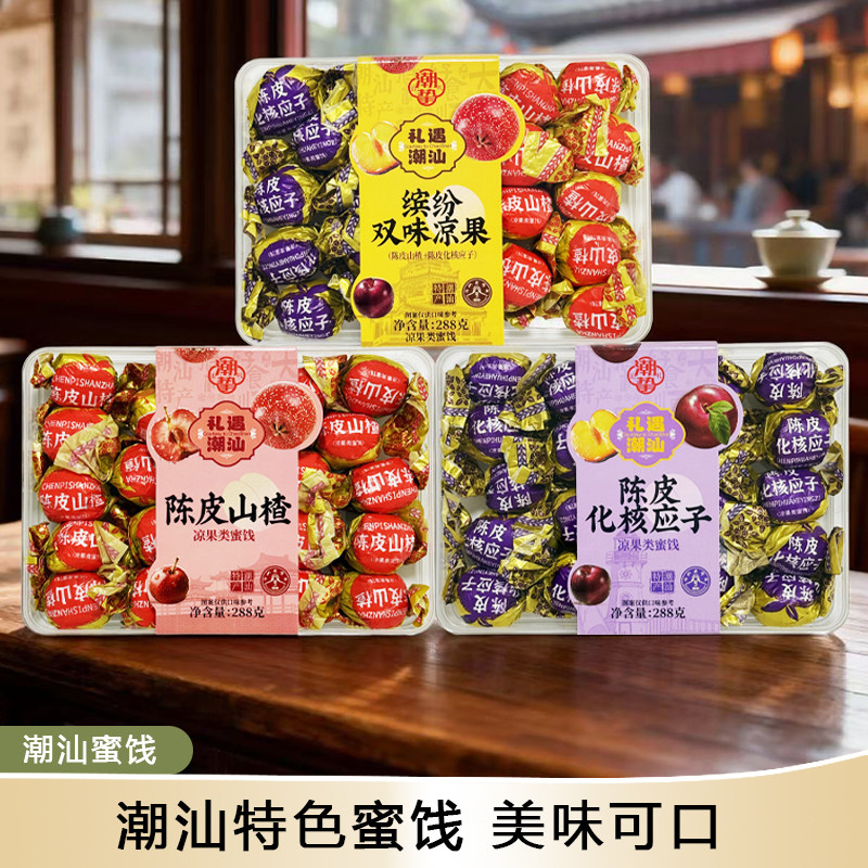 陈皮化核应子陈皮山楂潮汕特色风味梅子学生宿舍下午休闲解馋零食