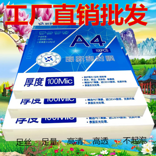 丽新A3过胶膜A4过塑膜文件护卡膜