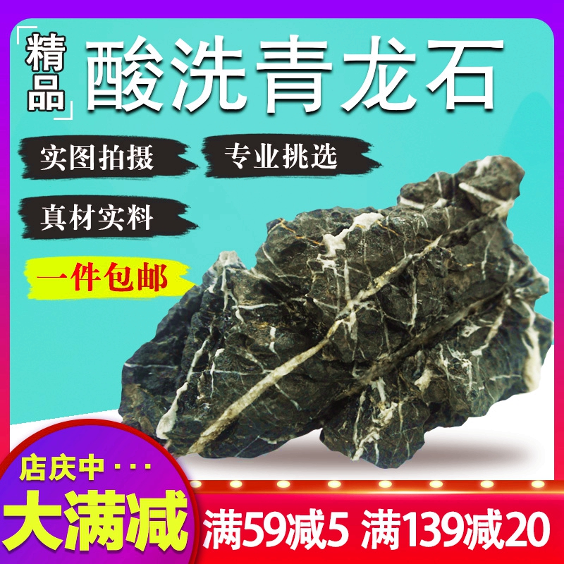 青龙石酸洗鱼缸造景石闪电纹碎报