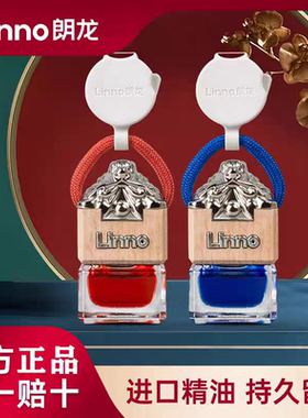朗龙汽车香水挂件高档车载悬挂香薰车内精油红玺蓝玺官方朗龙男女