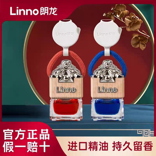 朗龙汽车香水挂件高档车载悬挂香薰车内精油红蓝玺