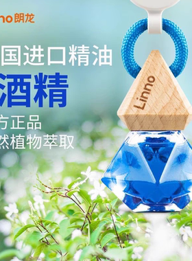 朗龙车载香水汽车车载香薰车用正品汽车挂件车内挂式香水高档持久