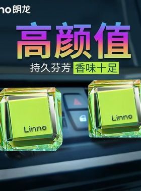 朗龙车载香水汽车用香薰空调出风口装饰品淡香氛车内固体香膏高级