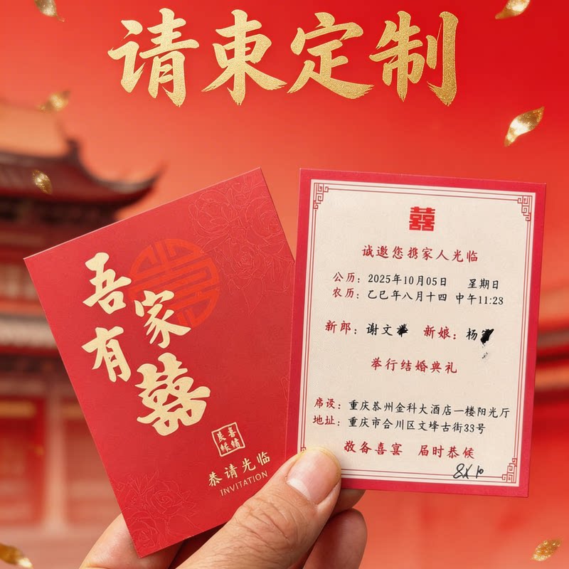 婚礼请帖8x10cm吃糖卡通结婚请柬定制喜贴小卡片出阁答谢宴邀请函