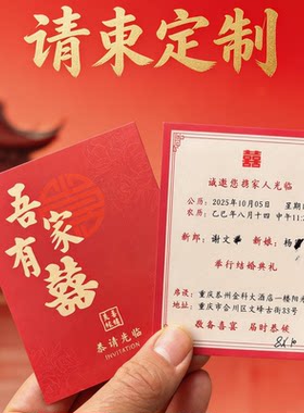 婚礼请帖8x10cm吃糖卡通结婚请柬定制喜贴小卡片出阁答谢宴邀请函