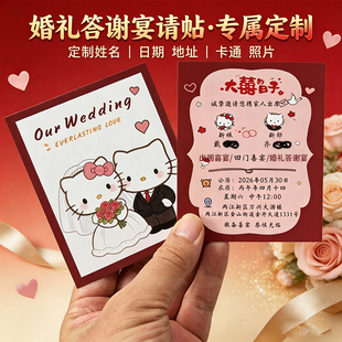 婚礼答谢宴小卡片定制 回门喜宴邀请函结婚请帖喜贴 卡通手绘照片