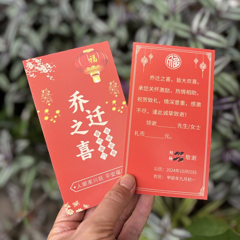 乔迁之喜谢帖新居落成感谢卡房屋竣工上梁开业致谢卡片贴定制