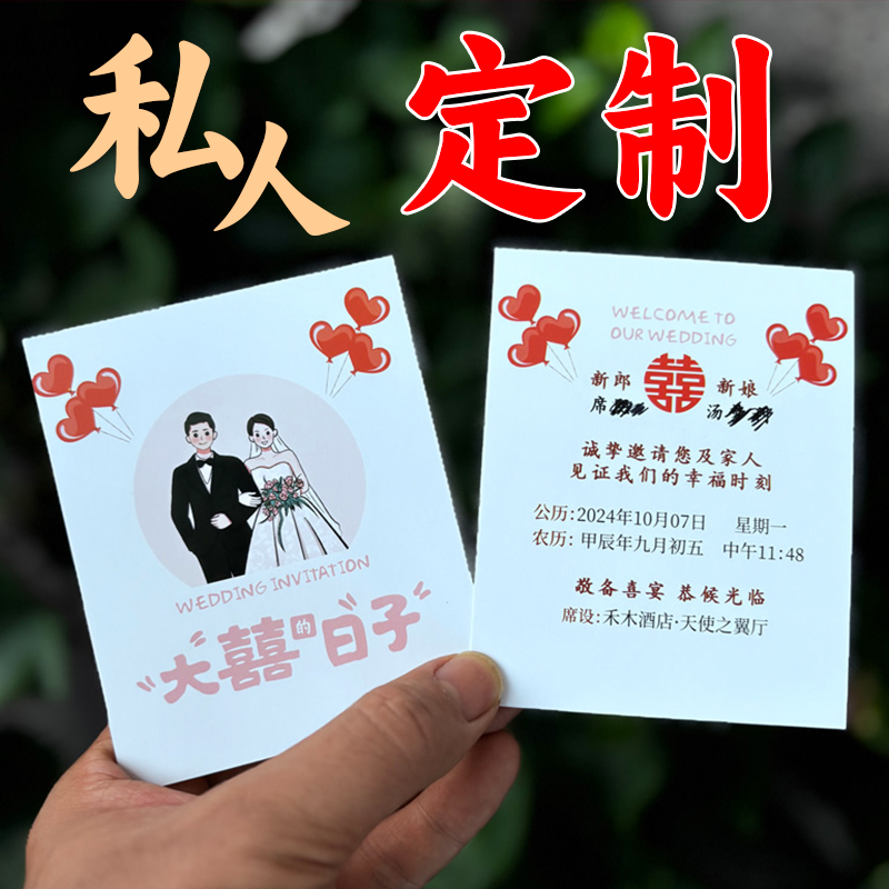 结婚创意定制打印婚礼请柬请帖喜