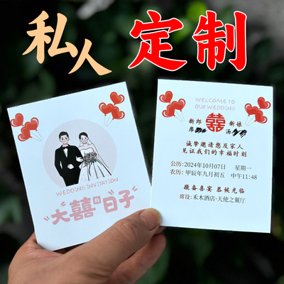 结婚创意定制打印婚礼请柬请帖喜