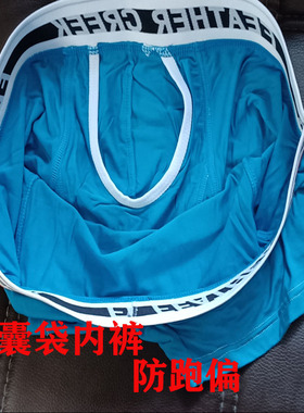 超大囊袋男士内裤 -大前兜袋U凸平脚性感短裤头叉性感时尚