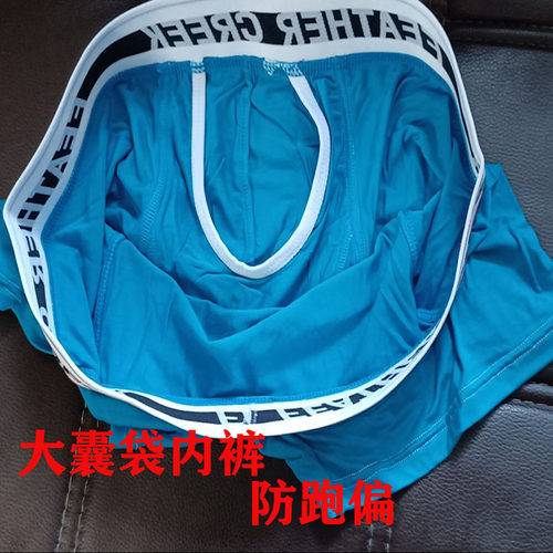 大囊袋性感男士内裤平角裤