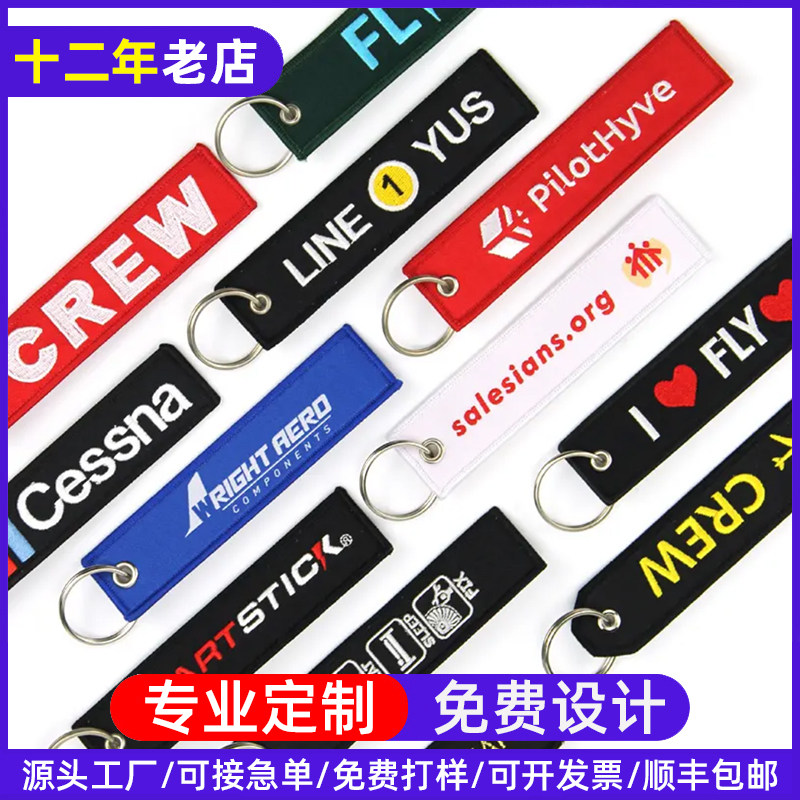 定制电脑绣花双面印LOGO织唛刺绣钥匙扣挂饰布条带子创意钥圈