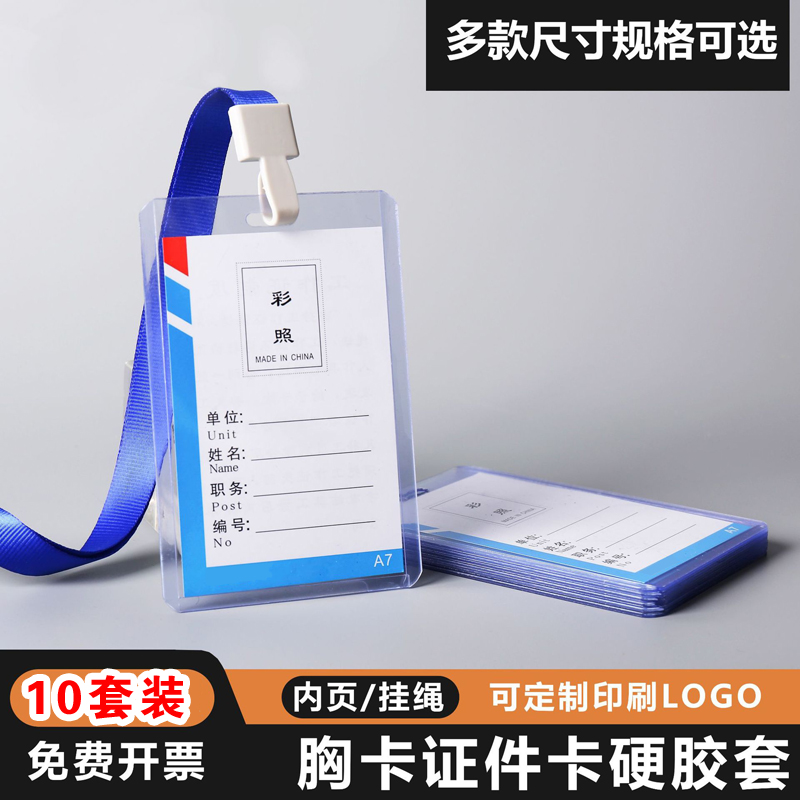 挂绳定制【10套装5.8元】