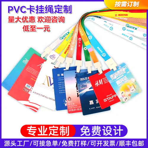 按需定制pvc参会证贵宾证嘉宾证胸卡活动会议卡热转印挂绳订制
