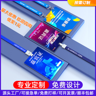 量大优惠pvc定制参赛证贵宾证嘉宾证胸卡活动比赛学员证挂绳印刷