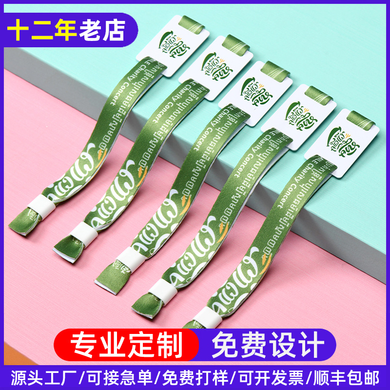 丝带手环定制一次性手腕带logo文创音乐节智能批发订做身份标识带
