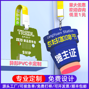 PVC异形卡片定制工作证会员卡异形卡折弯卡工作牌卡通个性创意卡