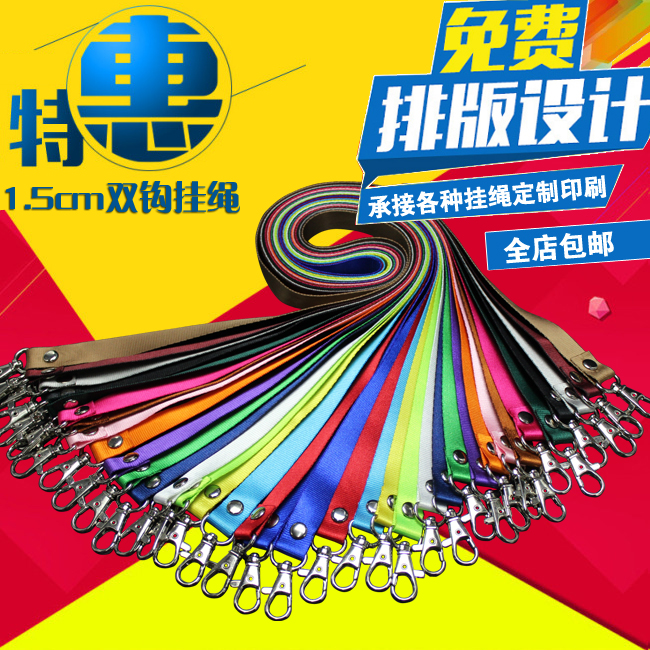 1.5cm加厚铆钉双钩挂绳双扣吊绳双钩胸卡工作证会展证件双孔挂绳