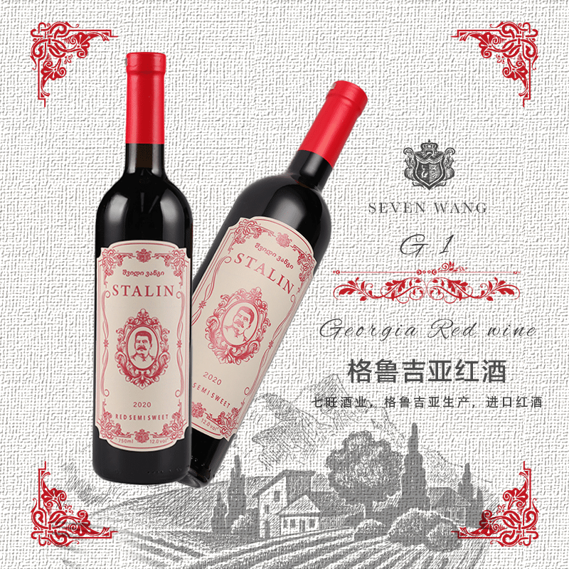 单瓶装七旺G1格鲁吉亚进口半甜红葡萄酒750ml