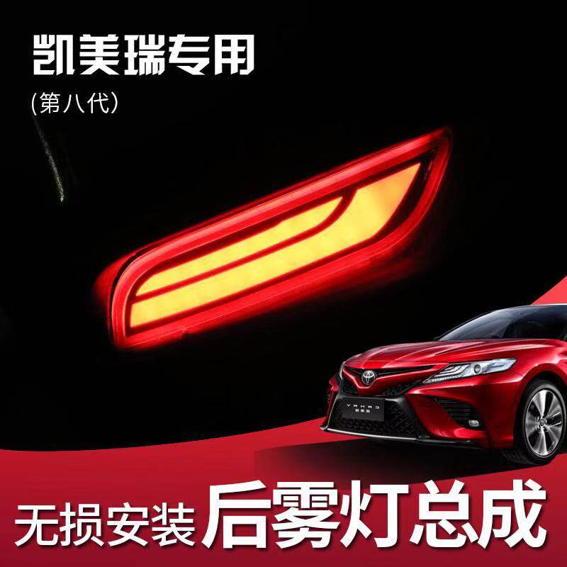 专用于18-23款八代凯美瑞后雾灯改装尾灯LED灯后杠警示灯刹车灯