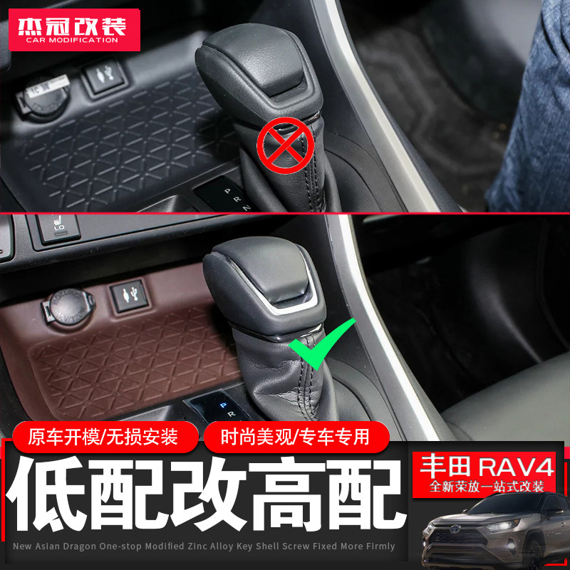 适用于20-25款荣放RAV4威兰达排挡头低配改高配挂挡杆挂挡头真皮
