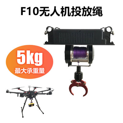 Foxtech  F10 无人机 抛投绳 救援 空中抛投 收放绳 大疆M600Pro