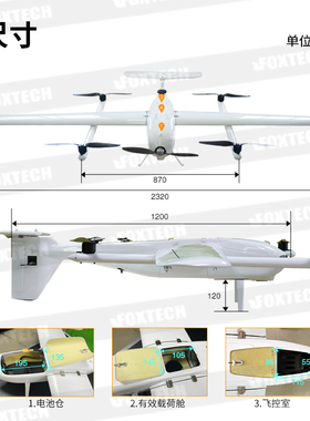 飞龙Pro 垂直起降 航测机Vtol 固定翼 无人机 测绘 复合翼飞行器
