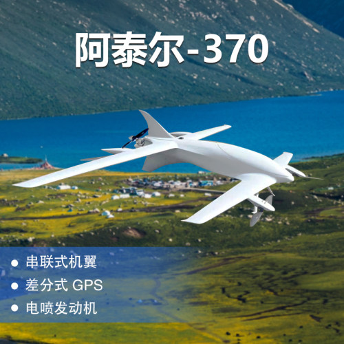 Foxtech Altair-370电喷 油动 垂直起降固定翼Vtol复合翼  无人机