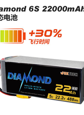 Foxtech Diamond 6s 7s 12s 22000mah 30000mah无人机 固态锂电池