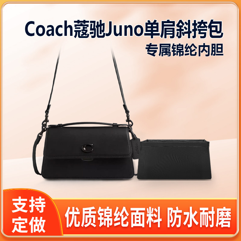 适用Coach蔻驰Juno单肩斜挎包内胆包尼龙收纳整理轻薄拉链包中包