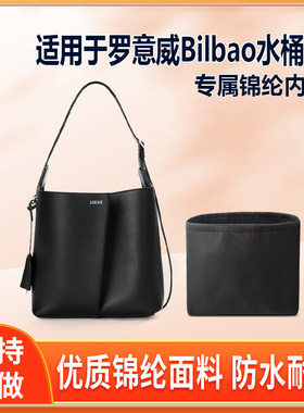 适用Loewe罗意威Bilbao水桶包内胆包中号大号尼龙绸缎轻薄拉链袋